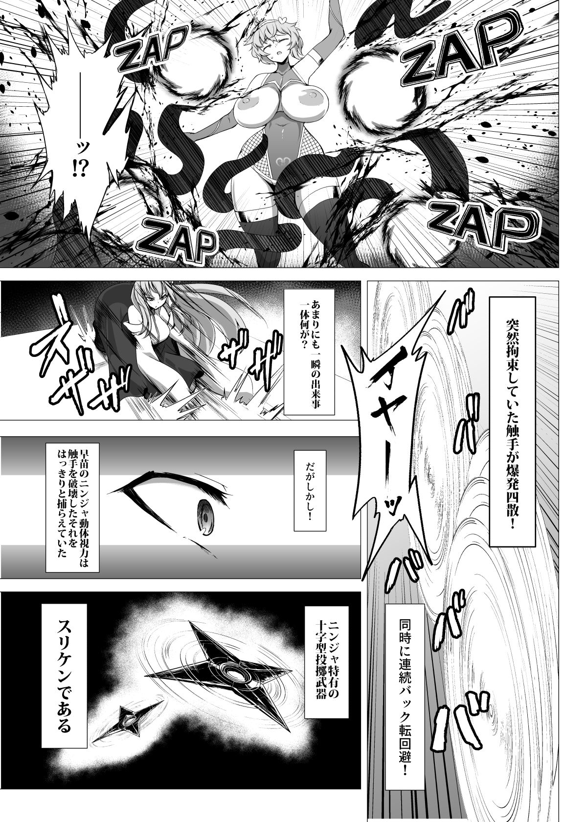 Taimanin Satori 4 - Page 18