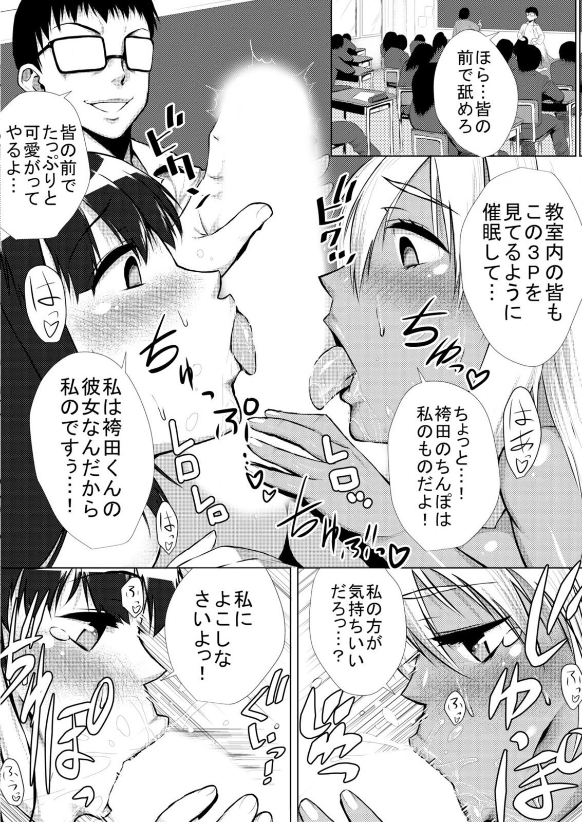 絶対! 強制! 洗脳アプリ 〜あの娘は今日から性奴隷〜 - Page 20