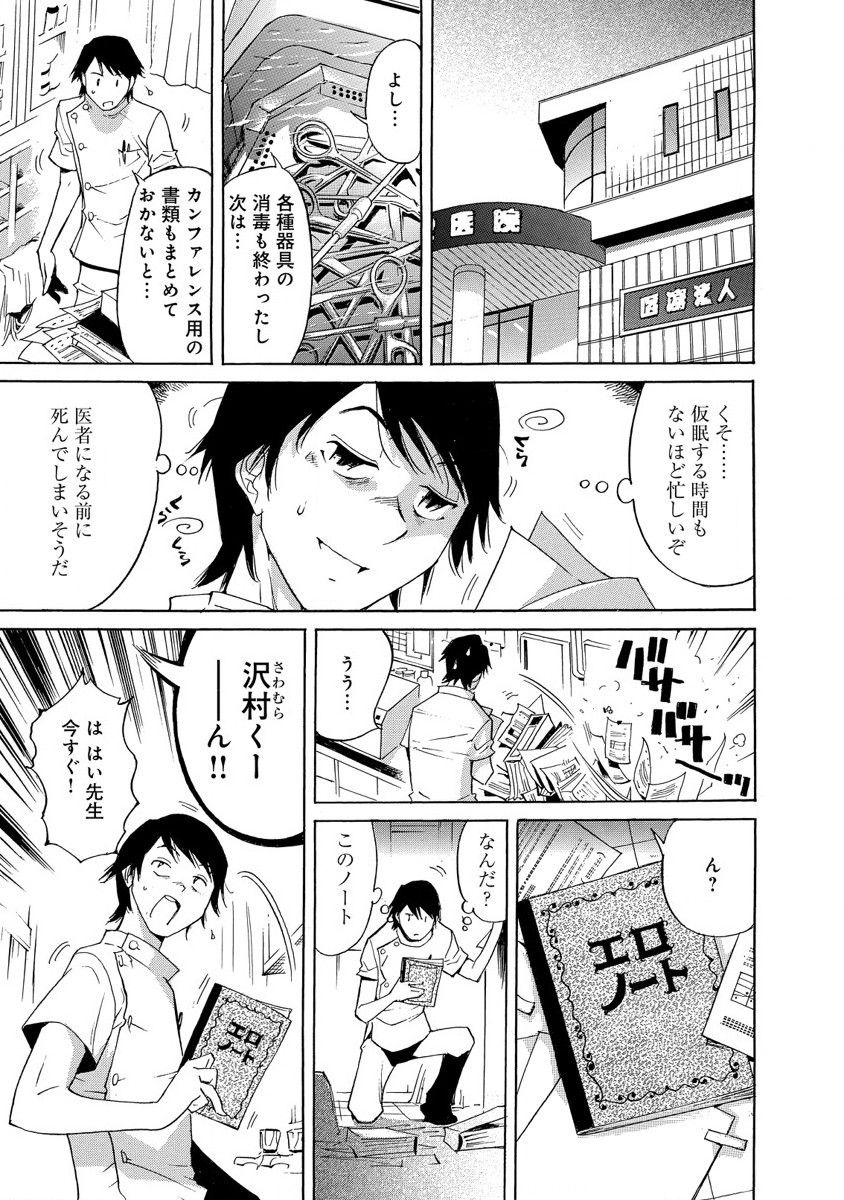 えろノート エッチな妄想、全部叶えます - Page 43