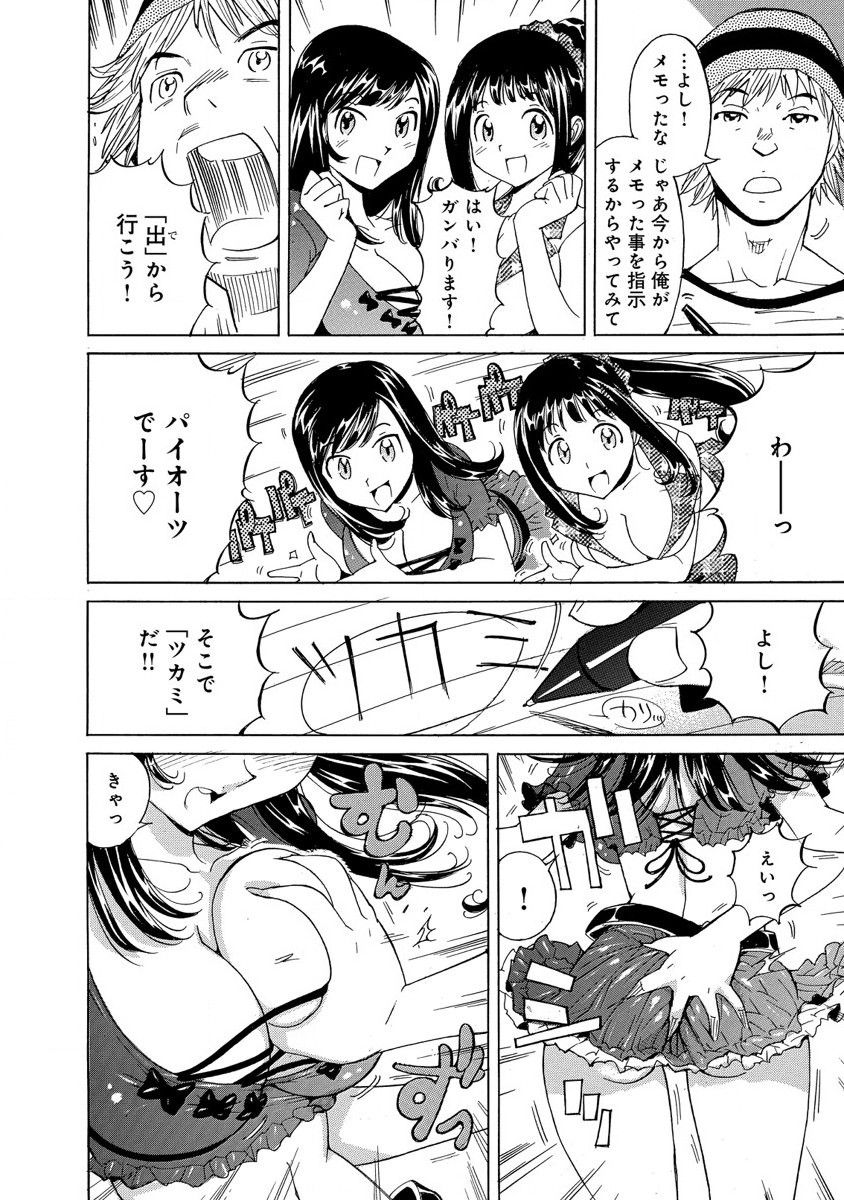 えろノート エッチな妄想、全部叶えます - Page 66