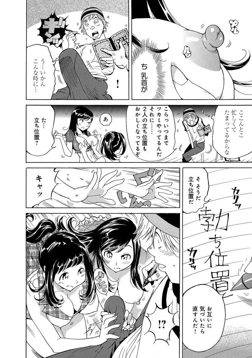 えろノート エッチな妄想、全部叶えます - Page 68
