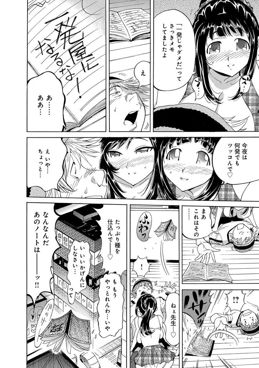 えろノート エッチな妄想、全部叶えます - Page 82