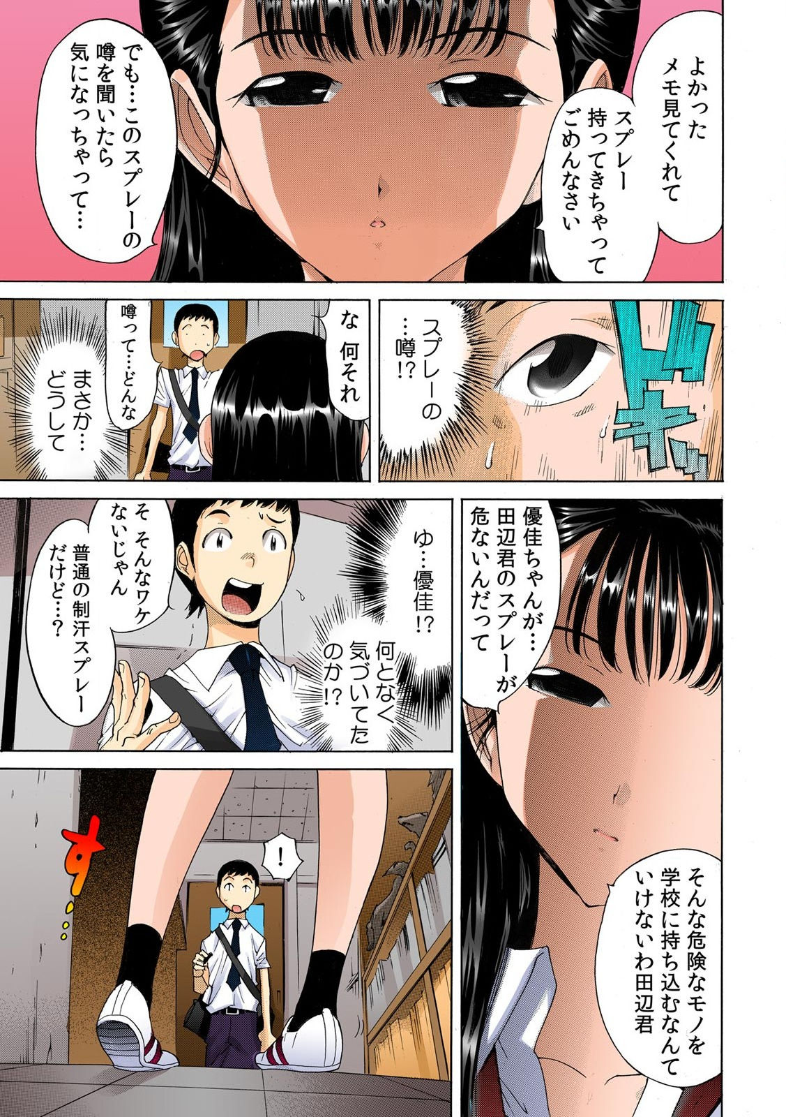 即イキ!! 性感スプレー～むずむずコカン噴射～【フルカラー】 - Page 15