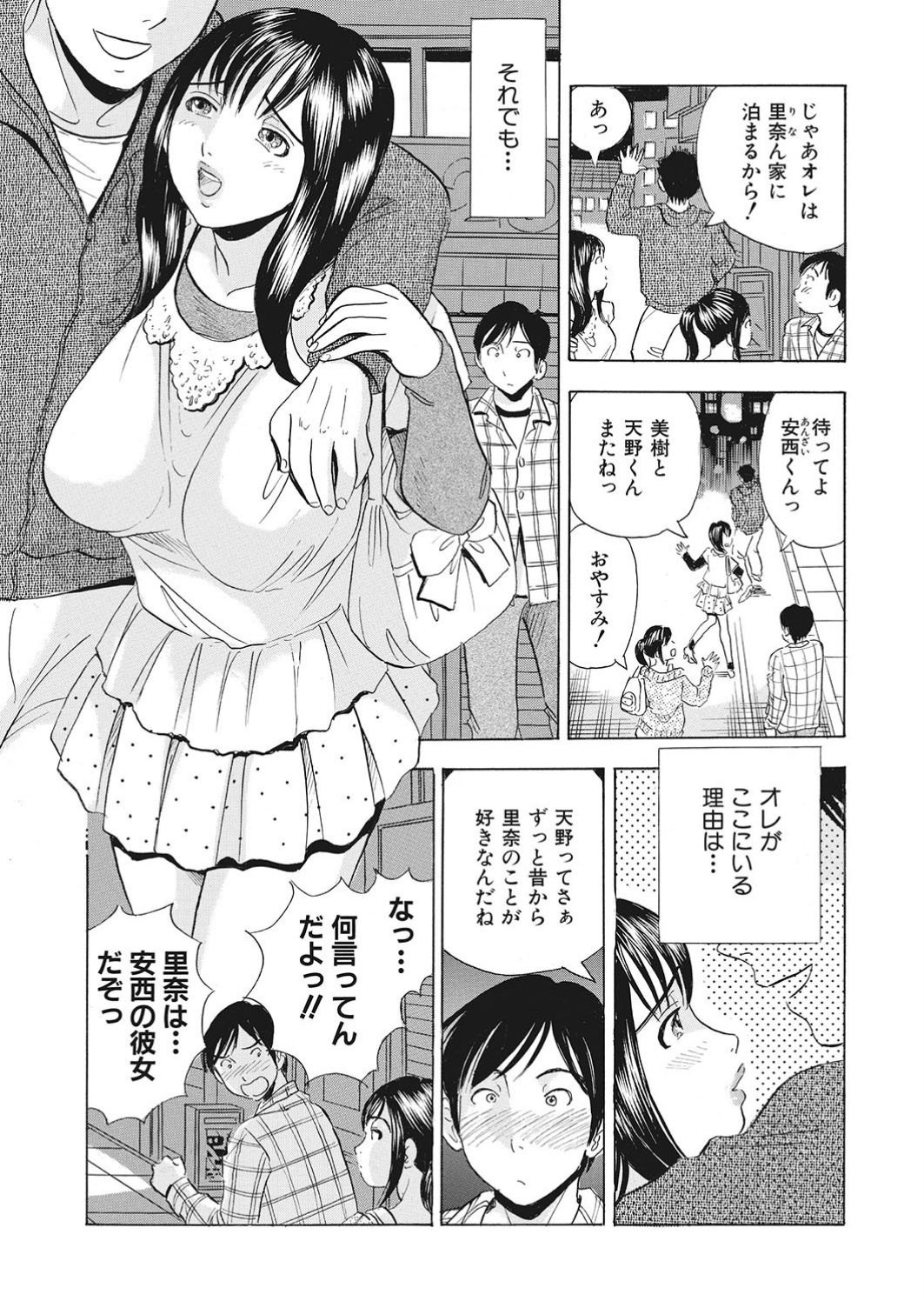 調教ゲーム快感.com隣の人妻を調教してみました - Page 69