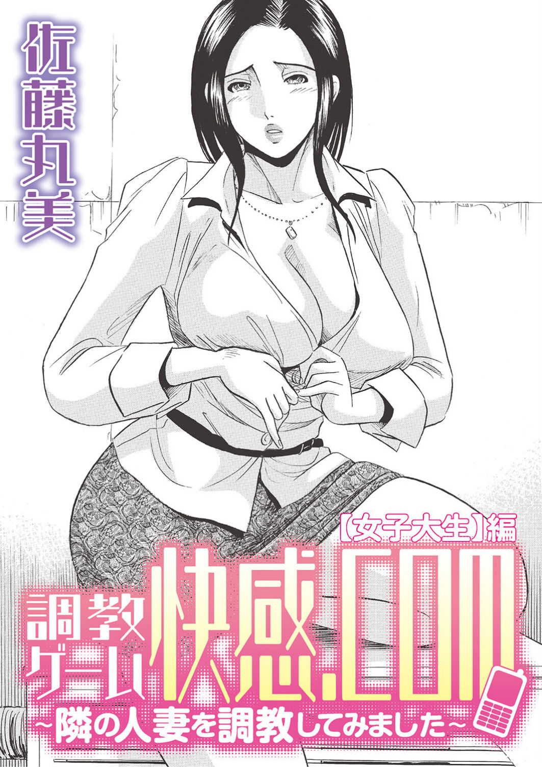調教ゲーム快感.com隣の人妻を調教してみました - Page 83