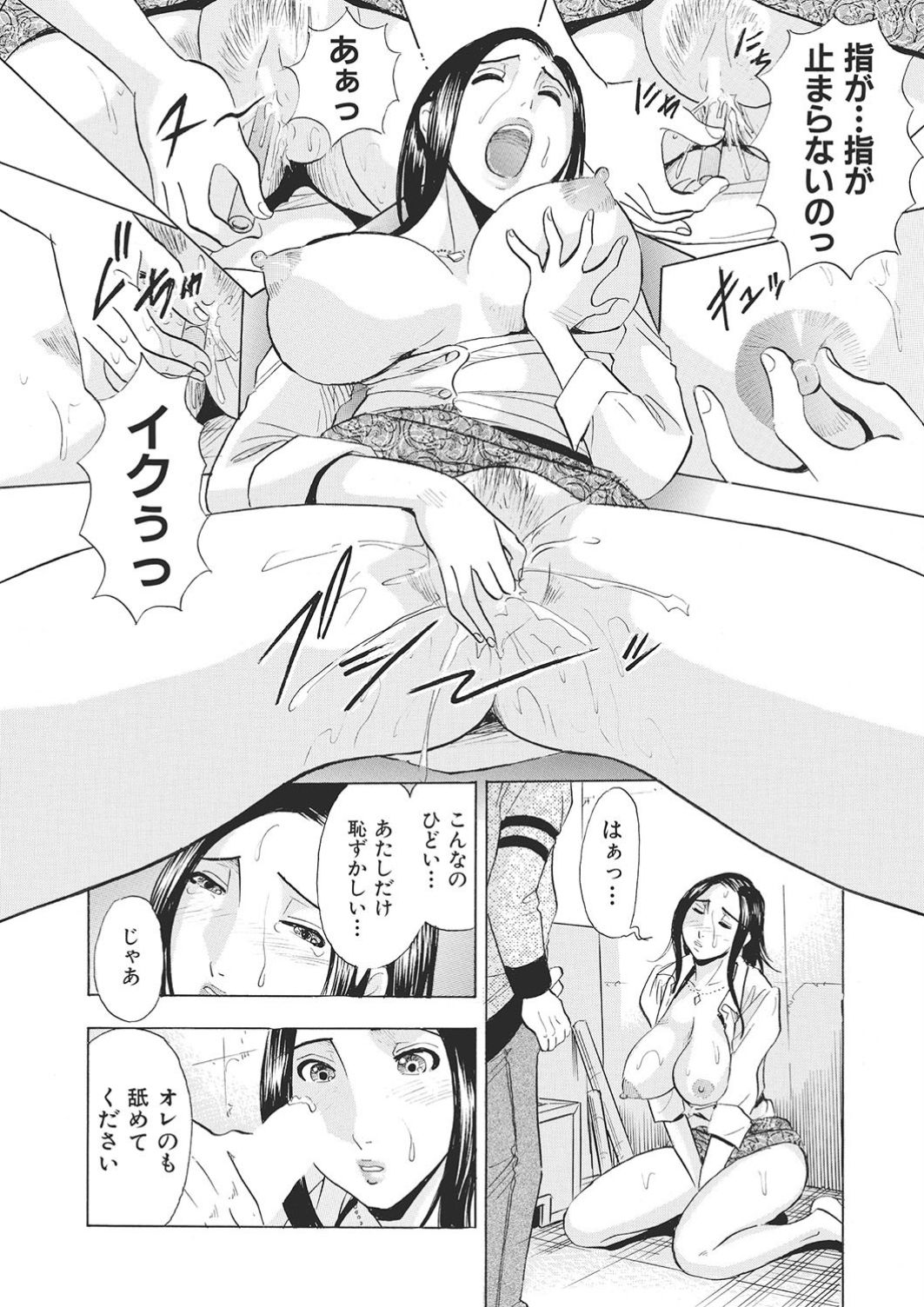調教ゲーム快感.com隣の人妻を調教してみました - Page 92