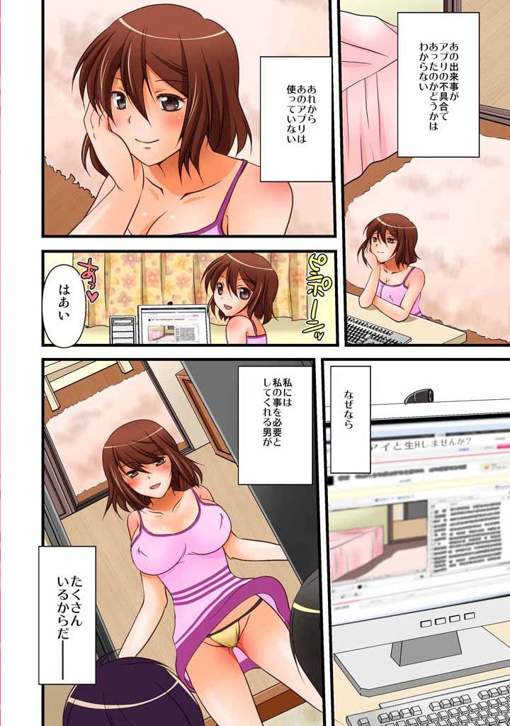 噂のどこでもエロ☆アプリ～すれ違う女どもを犯し尽せ!～（フルカラー）1,2 - Page 64