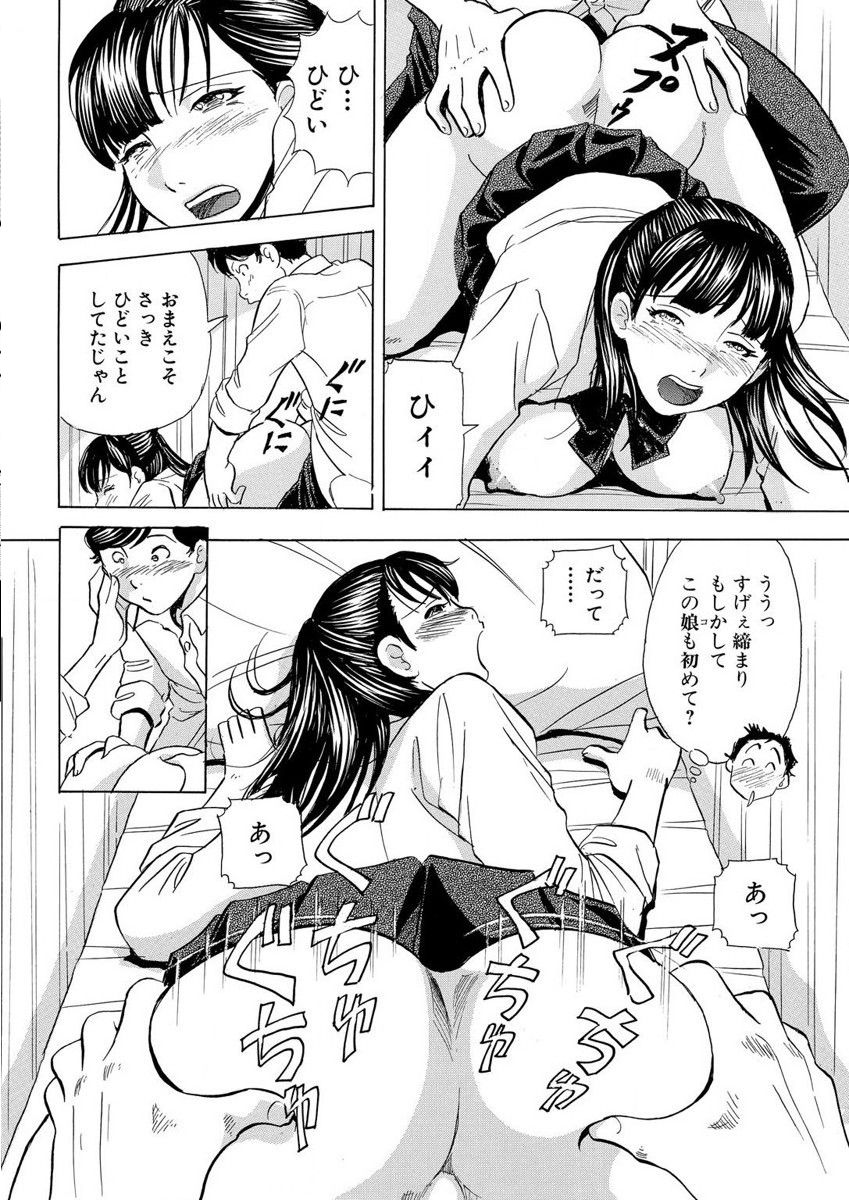 のりタマ！ 他人の体でヤリたい放題 1,2 - Page 72