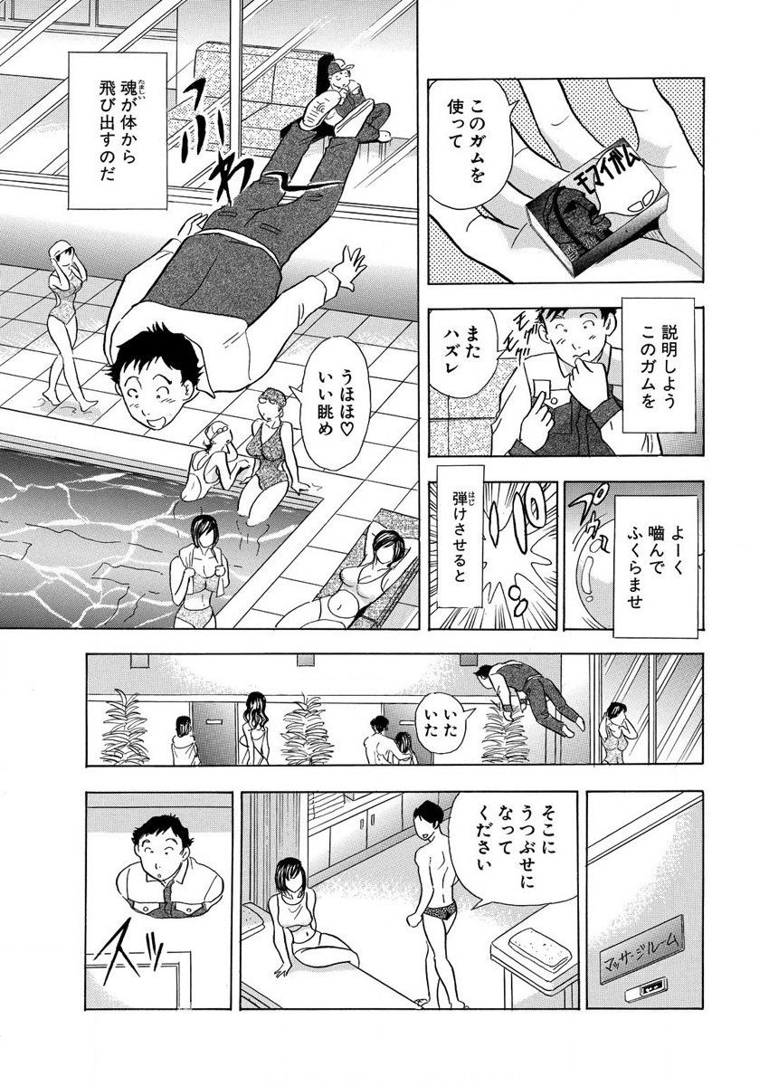 のりタマ！ 他人の体でヤリたい放題 1,2 - Page 81