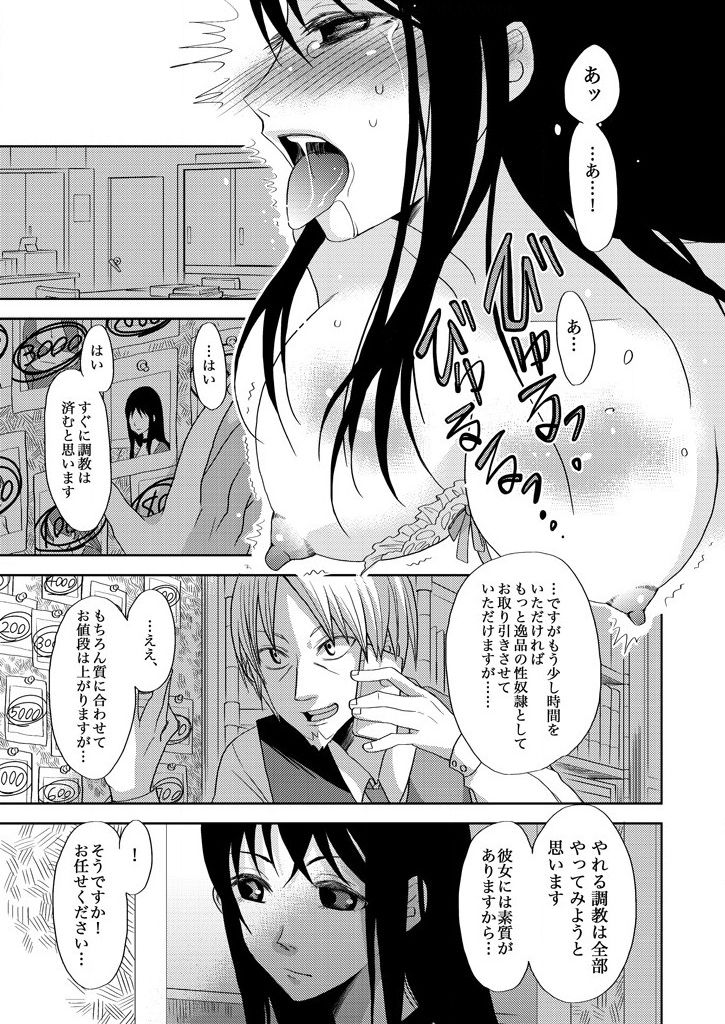主婦肉の白濁漬け～驚愕のマインドコントロール～ - Page 11