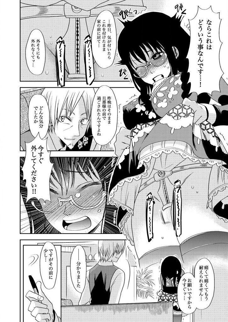 主婦肉の白濁漬け～驚愕のマインドコントロール～ - Page 14