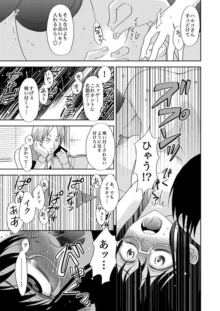 主婦肉の白濁漬け～驚愕のマインドコントロール～ - Page 17