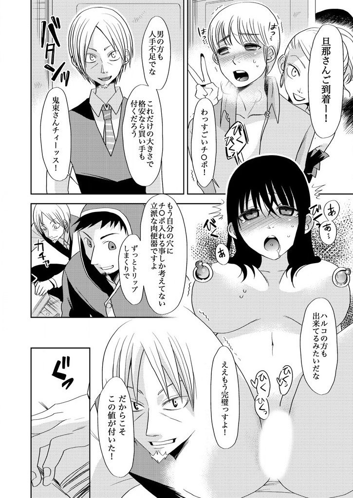 主婦肉の白濁漬け～驚愕のマインドコントロール～ - Page 26