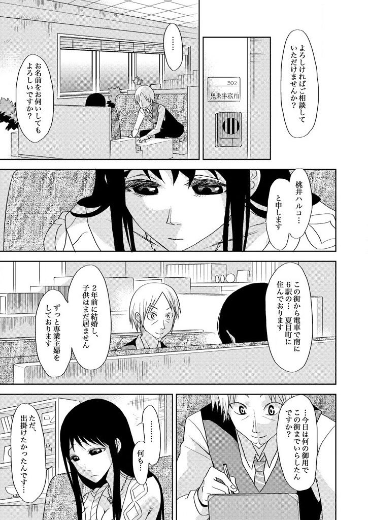 主婦肉の白濁漬け～驚愕のマインドコントロール～ - Page 5