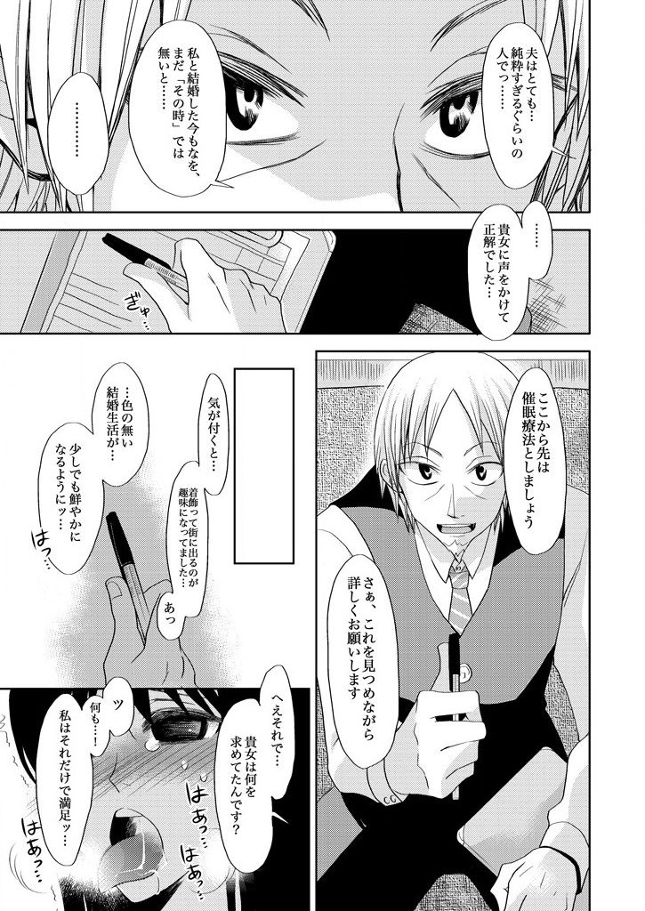 主婦肉の白濁漬け～驚愕のマインドコントロール～ - Page 7