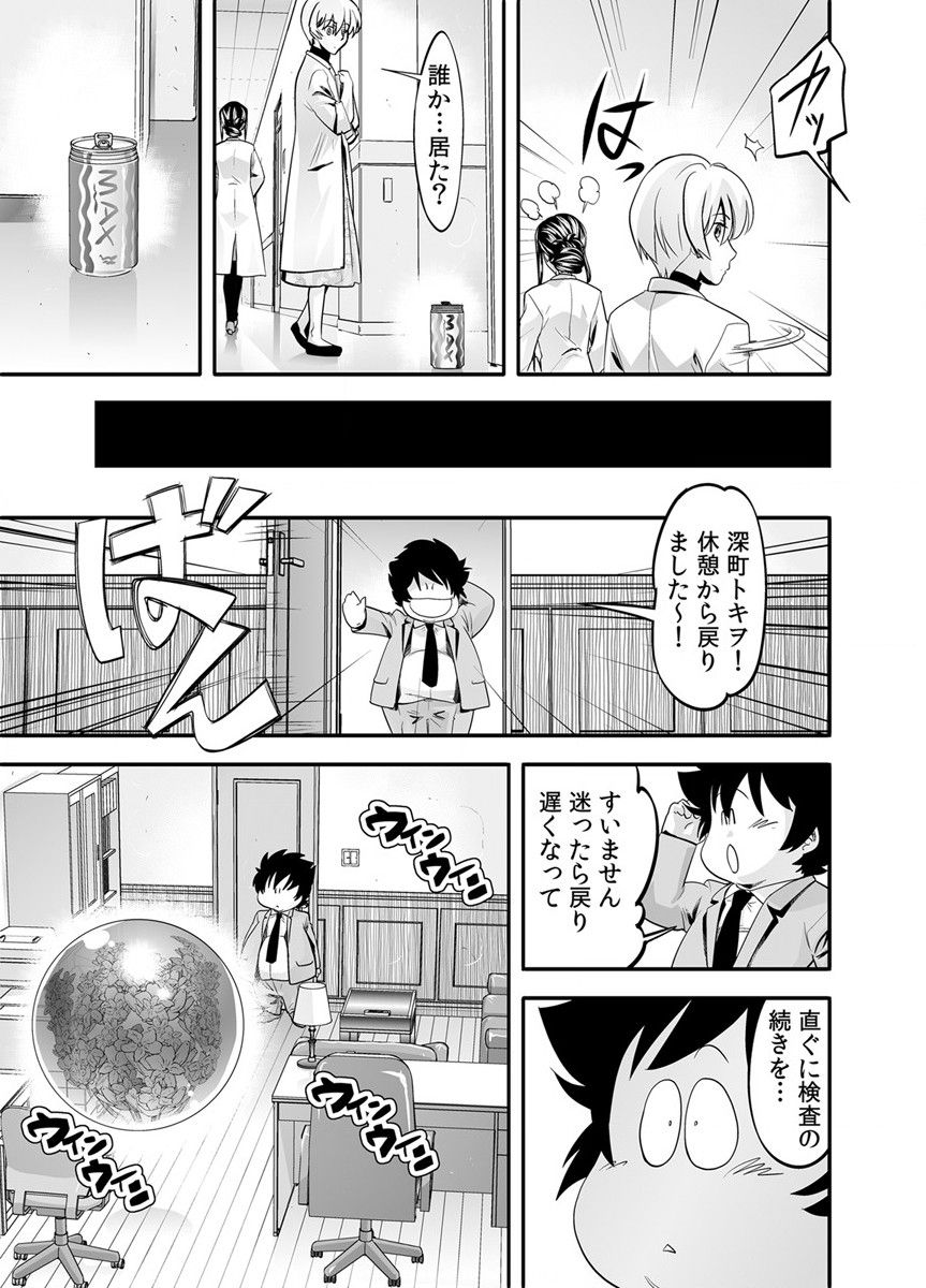 トキヲ×少女～発情フェロモンでおま○こを濡らす美人女医～ - Page 15