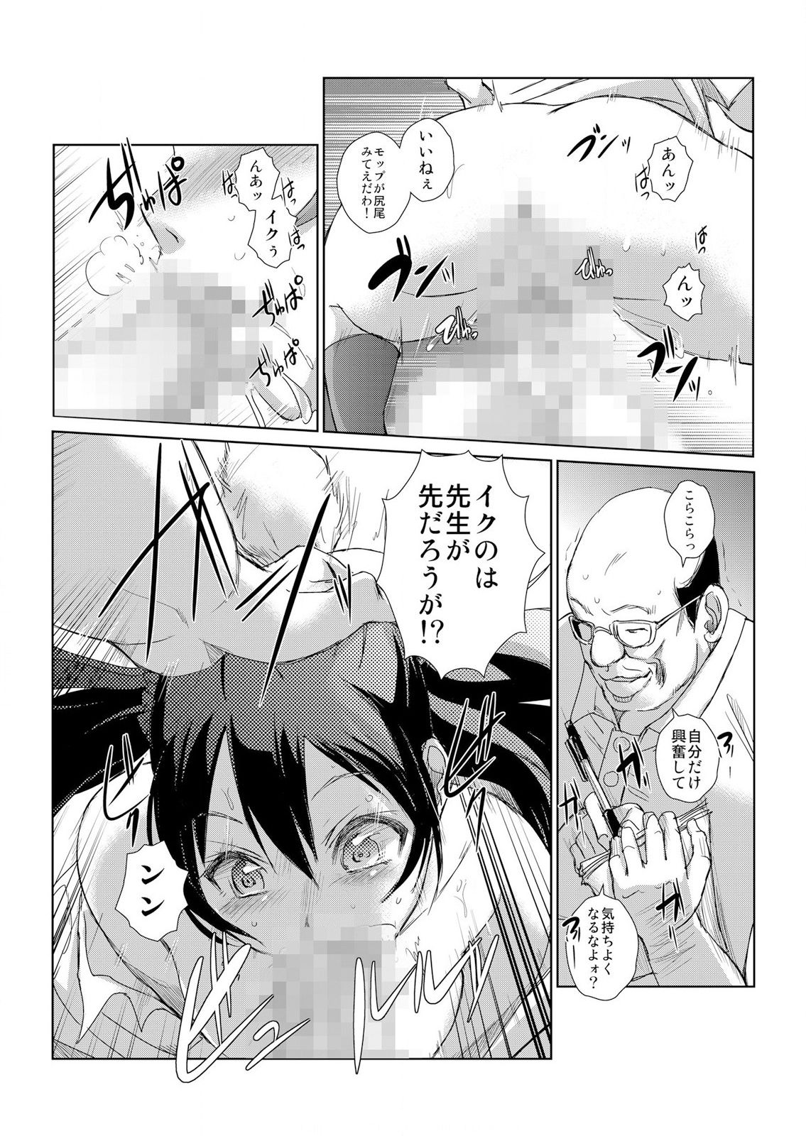 恥辱まみれの調教授業～嫌なのに気持ちいいの止まらないッ 1-4巻 - Page 19