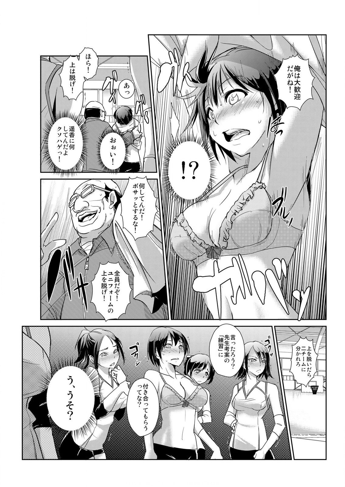 恥辱まみれの調教授業～嫌なのに気持ちいいの止まらないッ 1-4巻 - Page 75