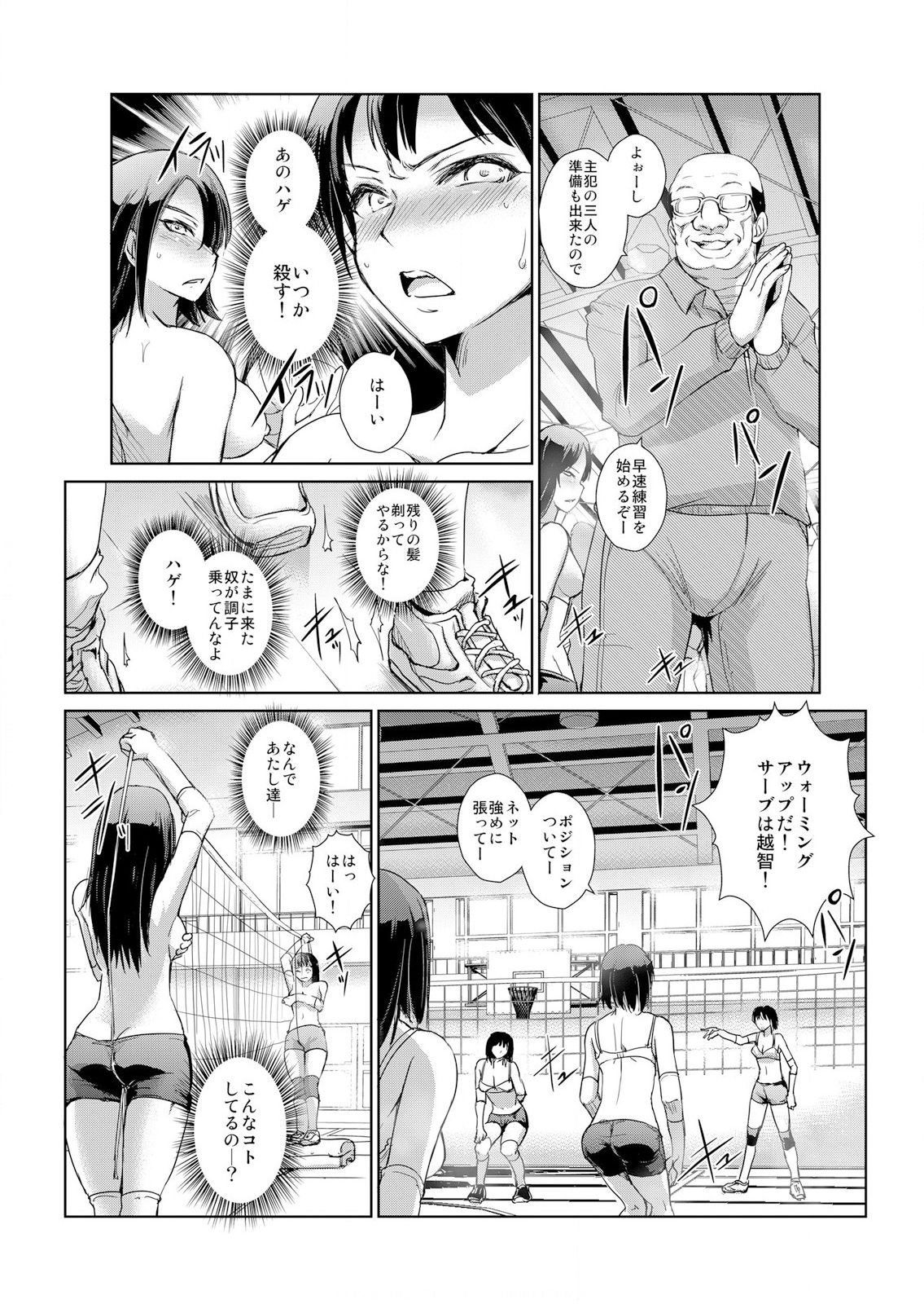 恥辱まみれの調教授業～嫌なのに気持ちいいの止まらないッ 1-4巻 - Page 84