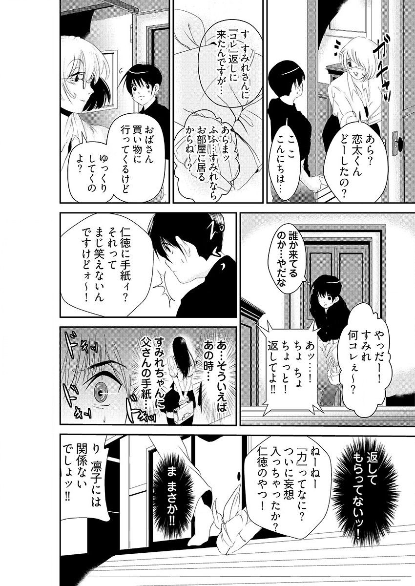 時間を止めて鬼畜種付け -逆恨みで人生を踏みにじられた女たち - Page 14