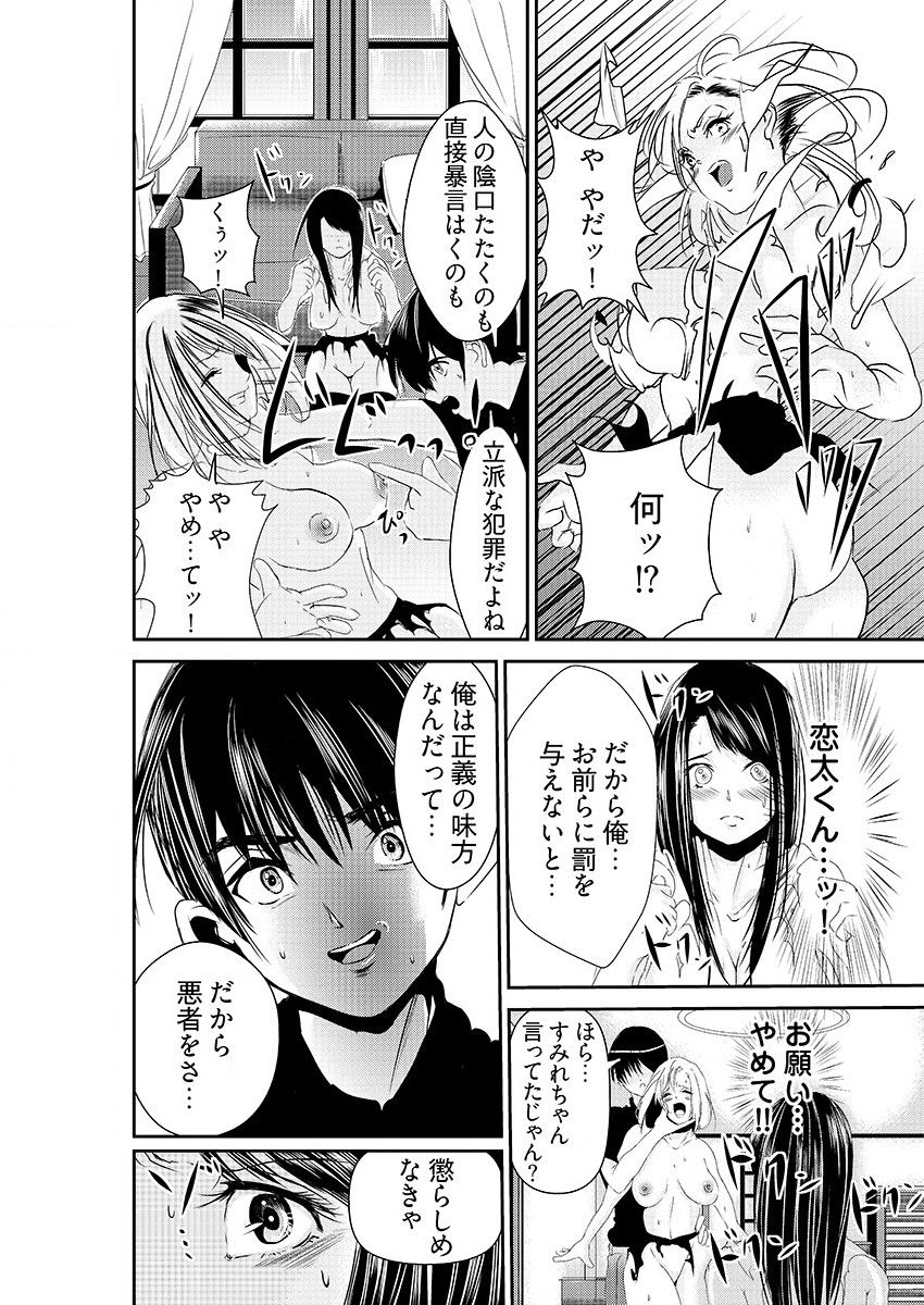 時間を止めて鬼畜種付け -逆恨みで人生を踏みにじられた女たち - Page 18