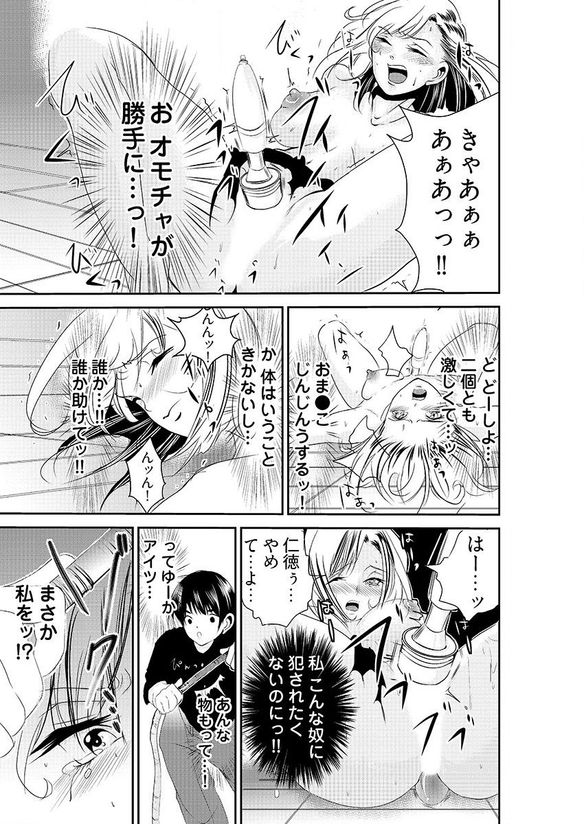 時間を止めて鬼畜種付け -逆恨みで人生を踏みにじられた女たち - Page 21