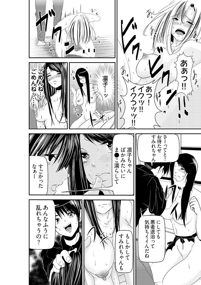 時間を止めて鬼畜種付け -逆恨みで人生を踏みにじられた女たち - Page 26