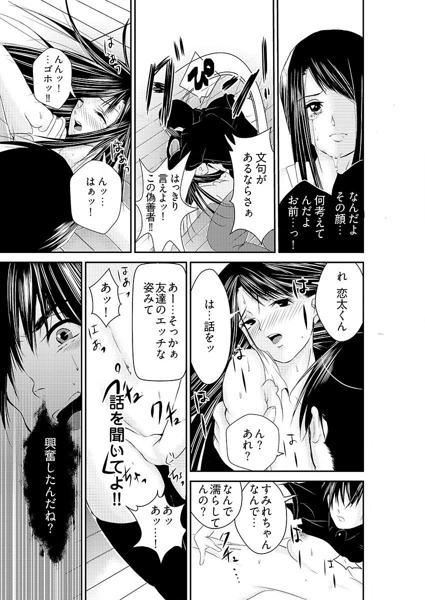 時間を止めて鬼畜種付け -逆恨みで人生を踏みにじられた女たち - Page 27