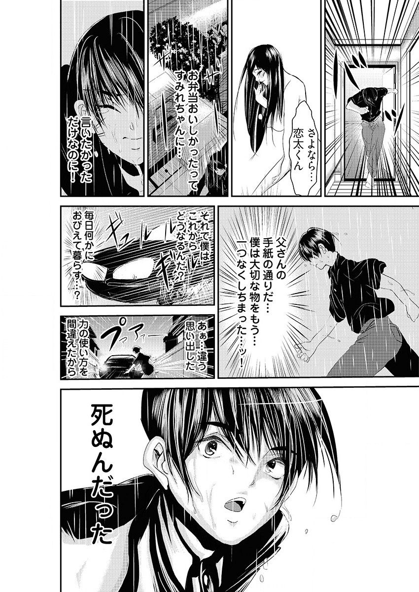 時間を止めて鬼畜種付け -逆恨みで人生を踏みにじられた女たち - Page 34