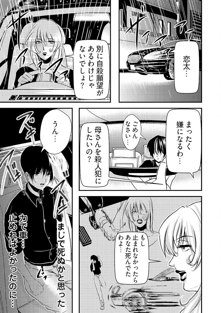 時間を止めて鬼畜種付け -逆恨みで人生を踏みにじられた女たち - Page 38