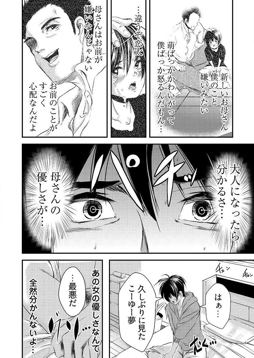 時間を止めて鬼畜種付け -逆恨みで人生を踏みにじられた女たち - Page 41