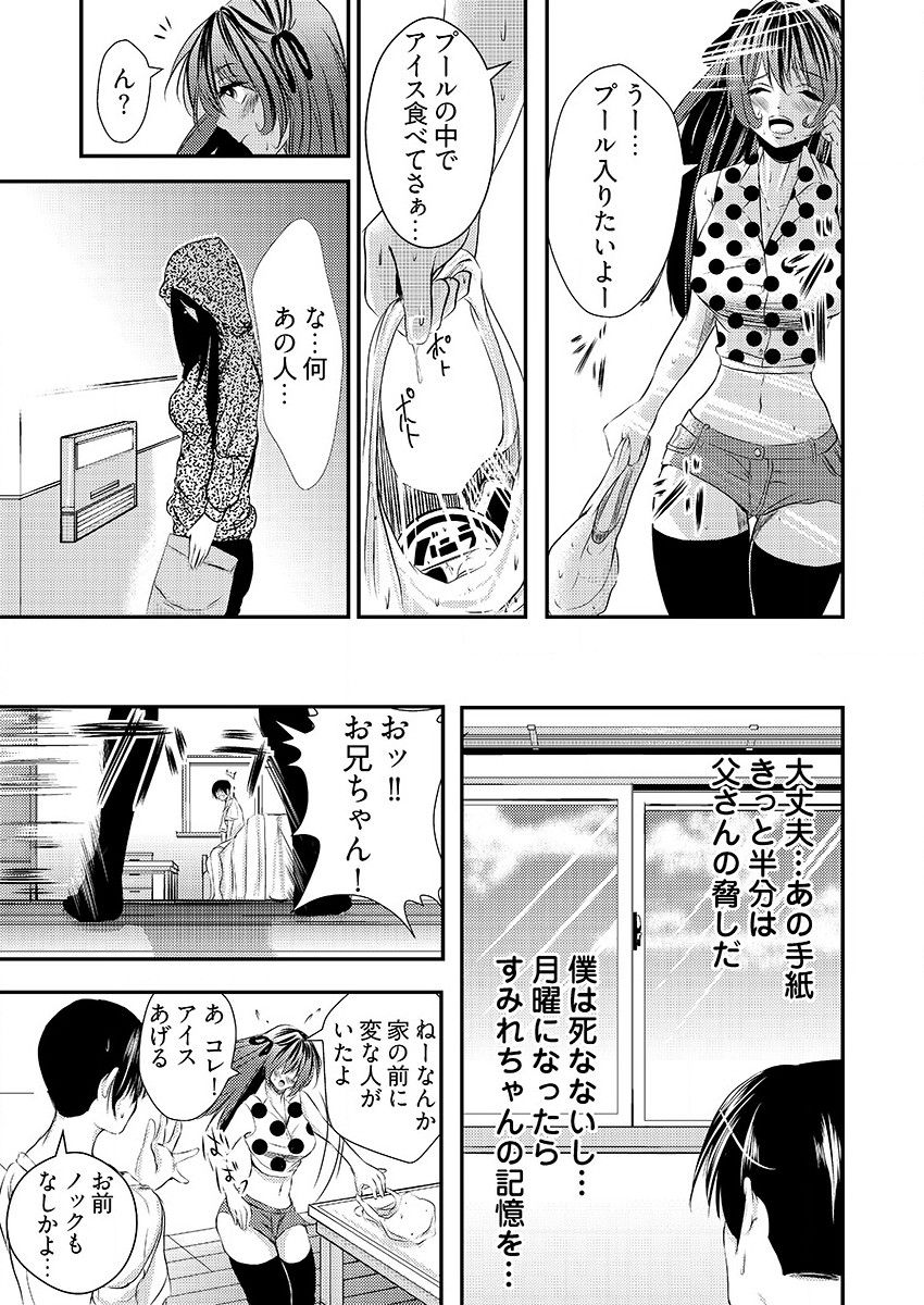 時間を止めて鬼畜種付け -逆恨みで人生を踏みにじられた女たち - Page 46