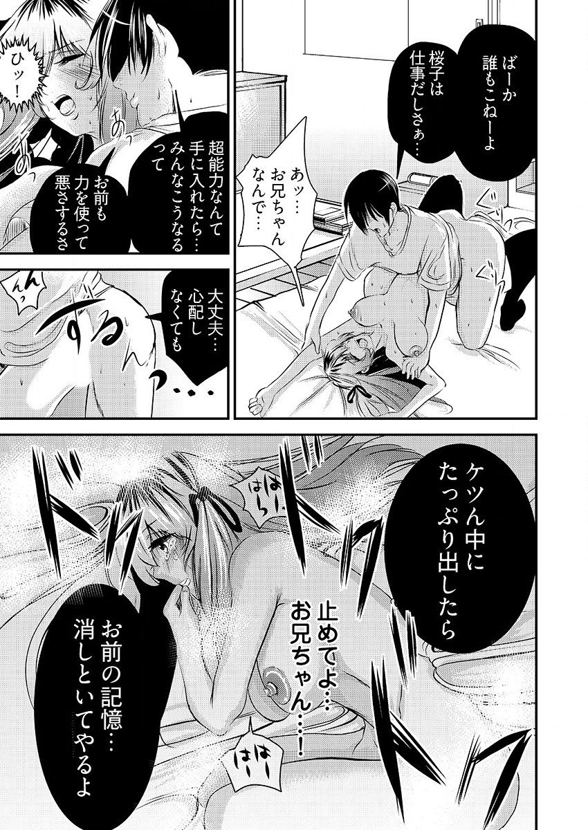 時間を止めて鬼畜種付け -逆恨みで人生を踏みにじられた女たち - Page 68