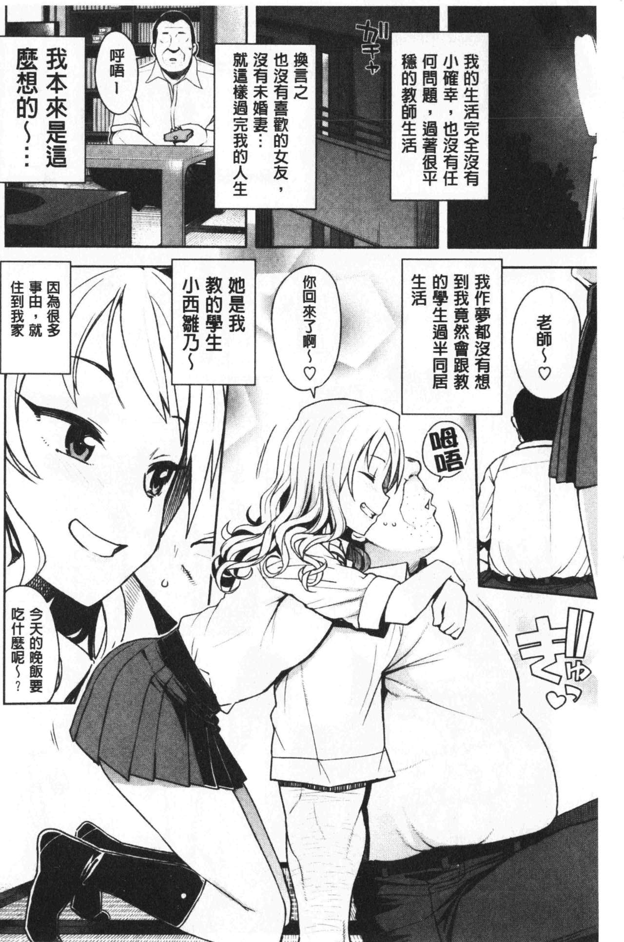 Caramel Hame-Art | 焦糖般的香甜性愛 - Page 133