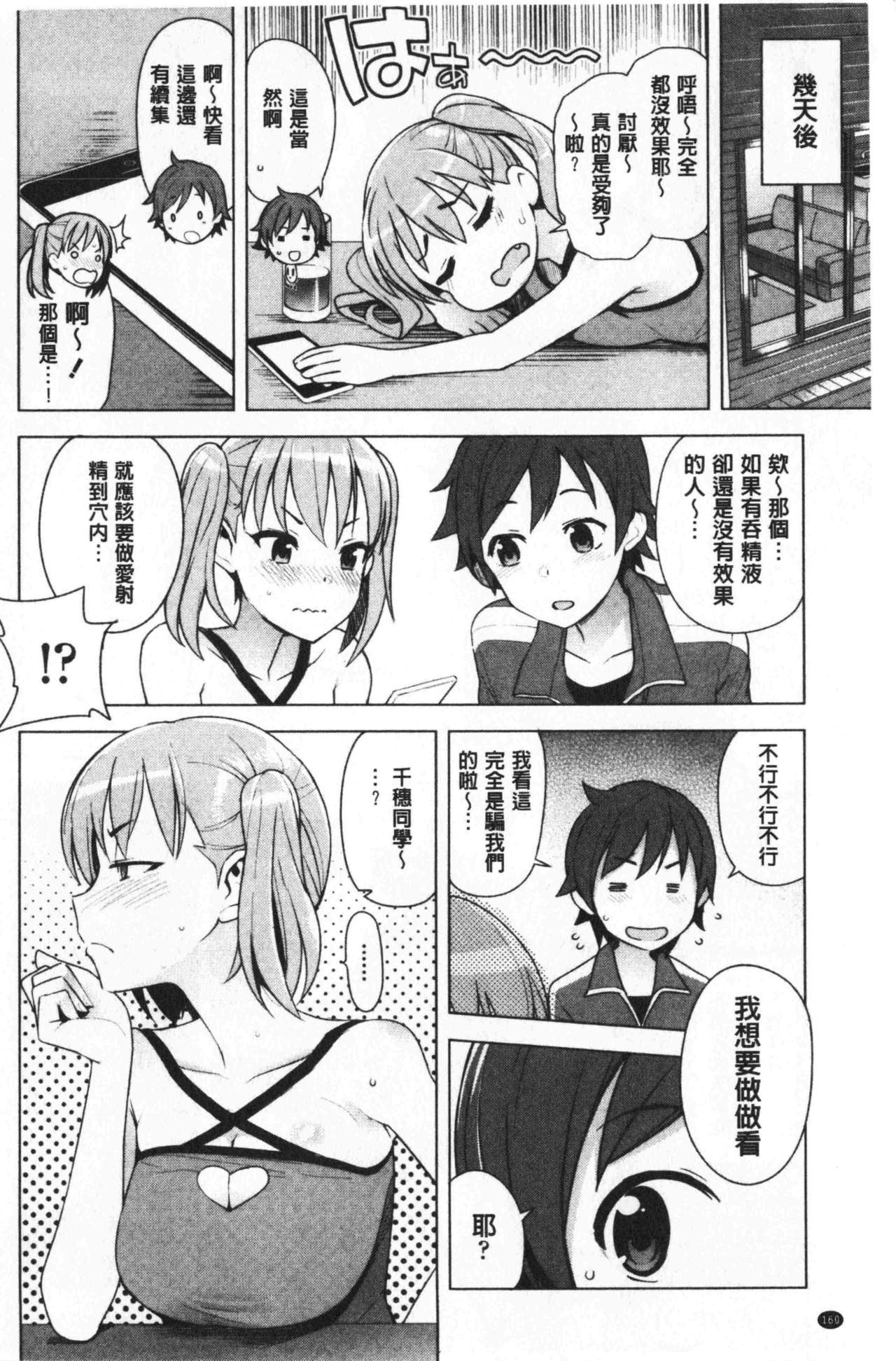 Caramel Hame-Art | 焦糖般的香甜性愛 - Page 163