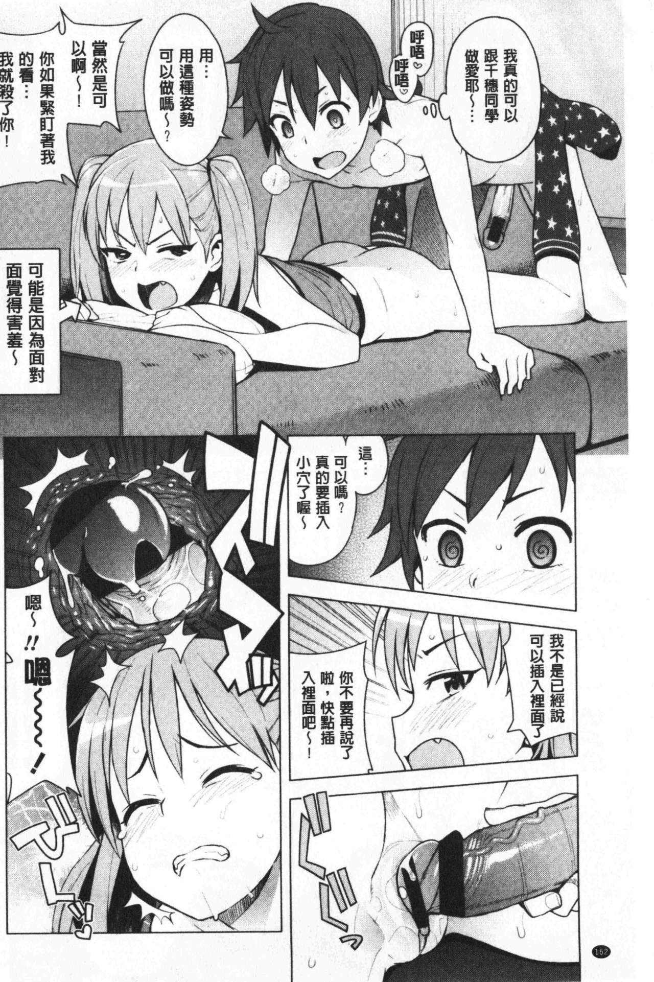 Caramel Hame-Art | 焦糖般的香甜性愛 - Page 165