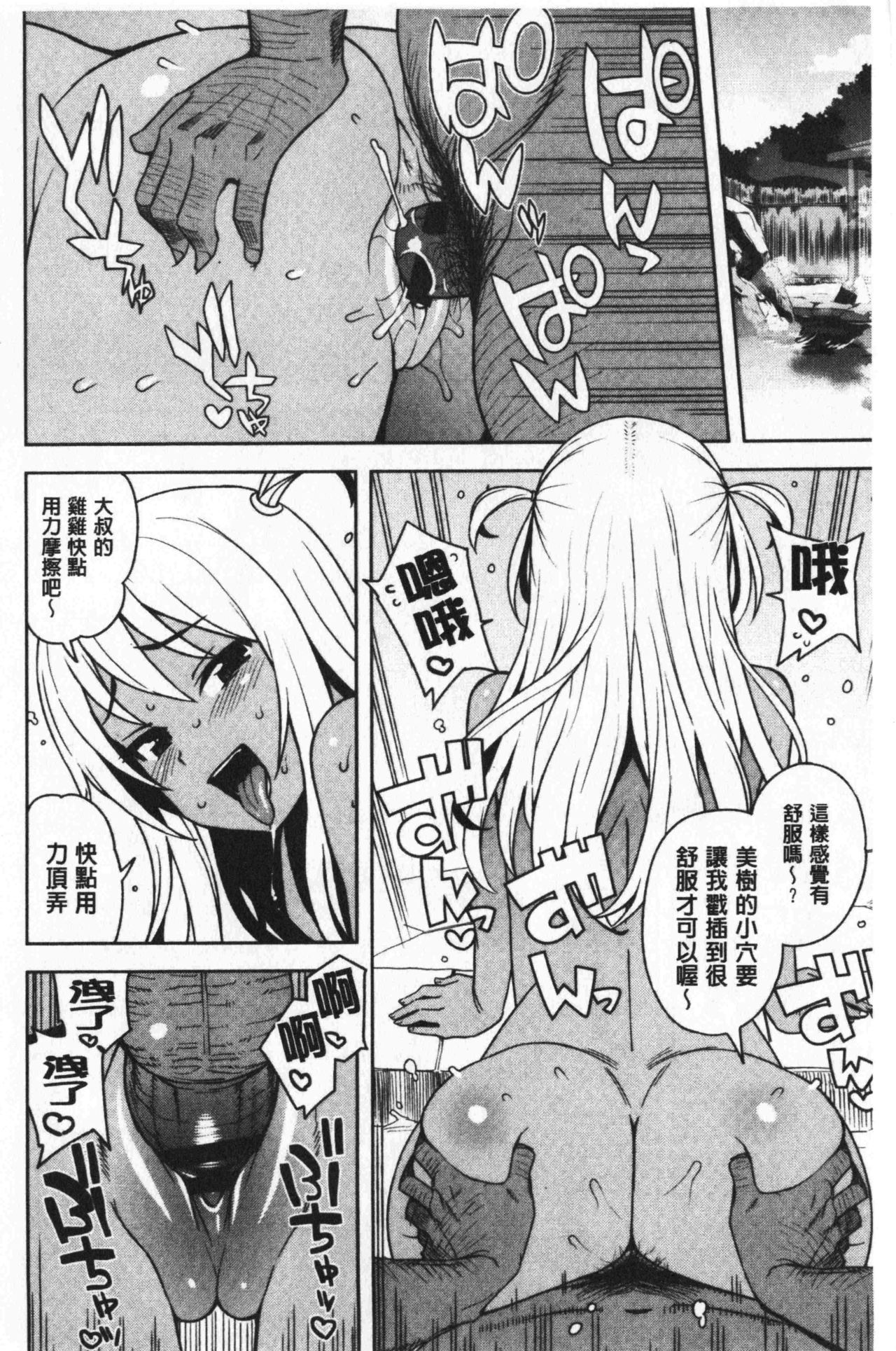 Caramel Hame-Art | 焦糖般的香甜性愛 - Page 199