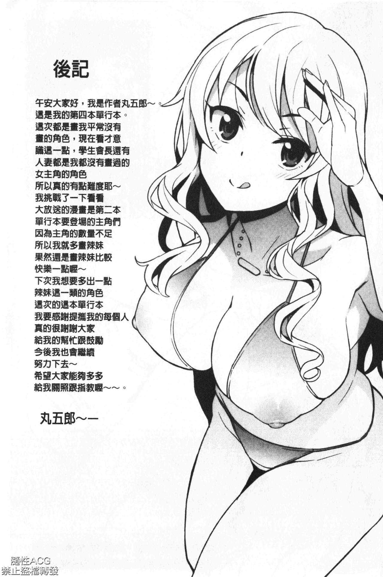 Caramel Hame-Art | 焦糖般的香甜性愛 - Page 204