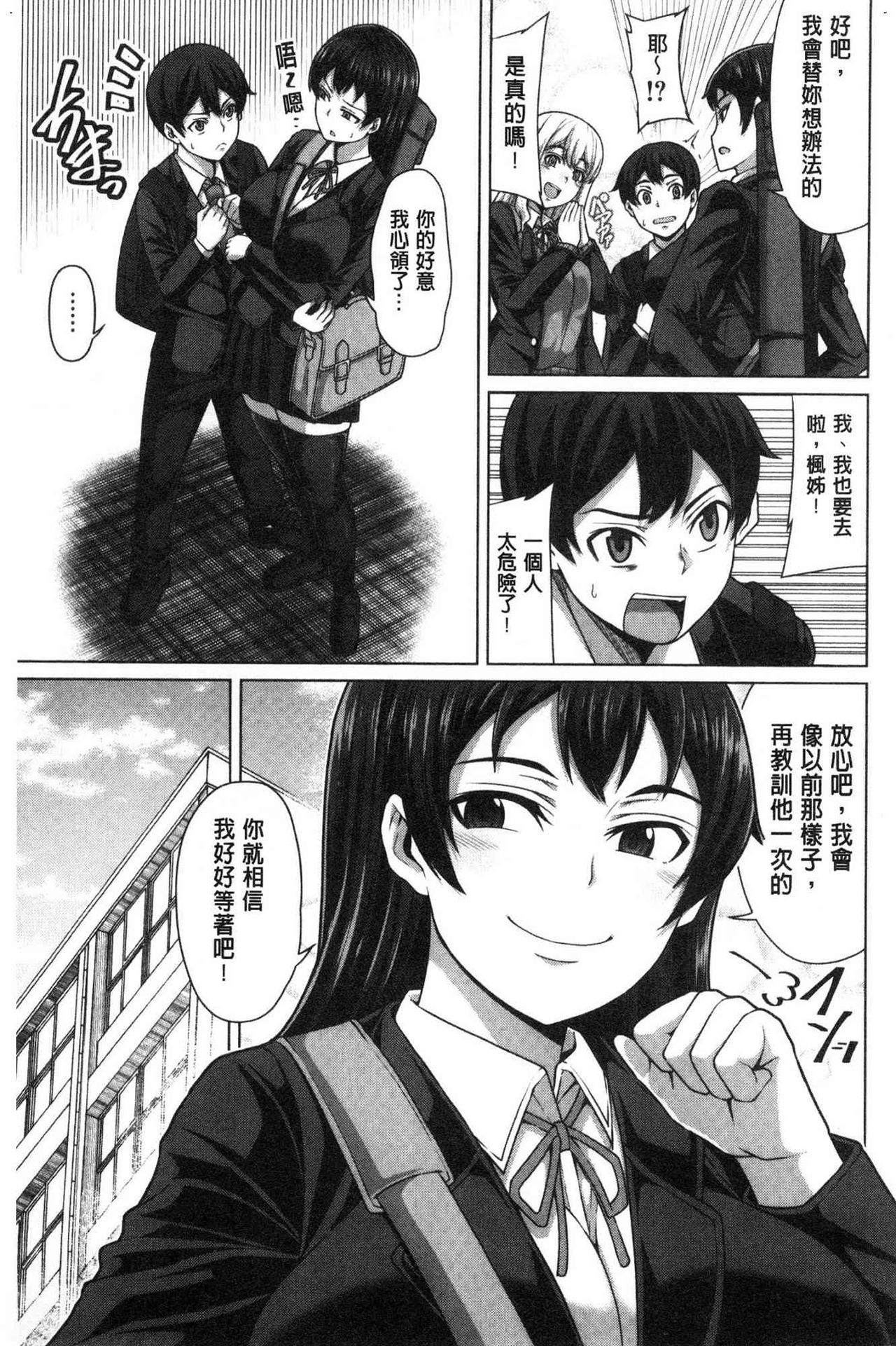Oseba Yareru Ko | 押倒就上的姑娘 - Page 99
