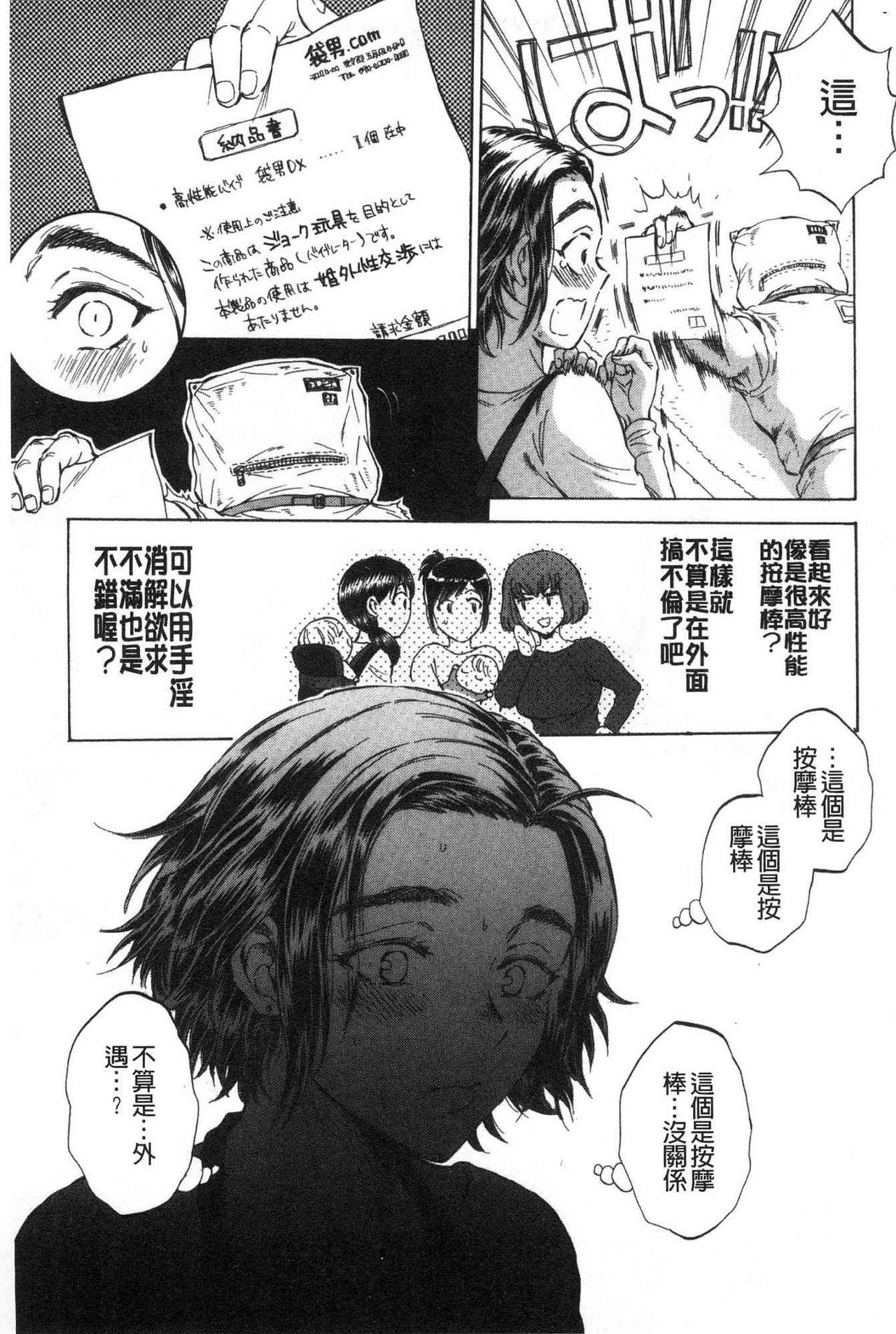 Fukuro Otoko - Hitozuma-tachi no Himitsu no Vibe | 袋男 人妻們的秘密按摩棒 - Page 12