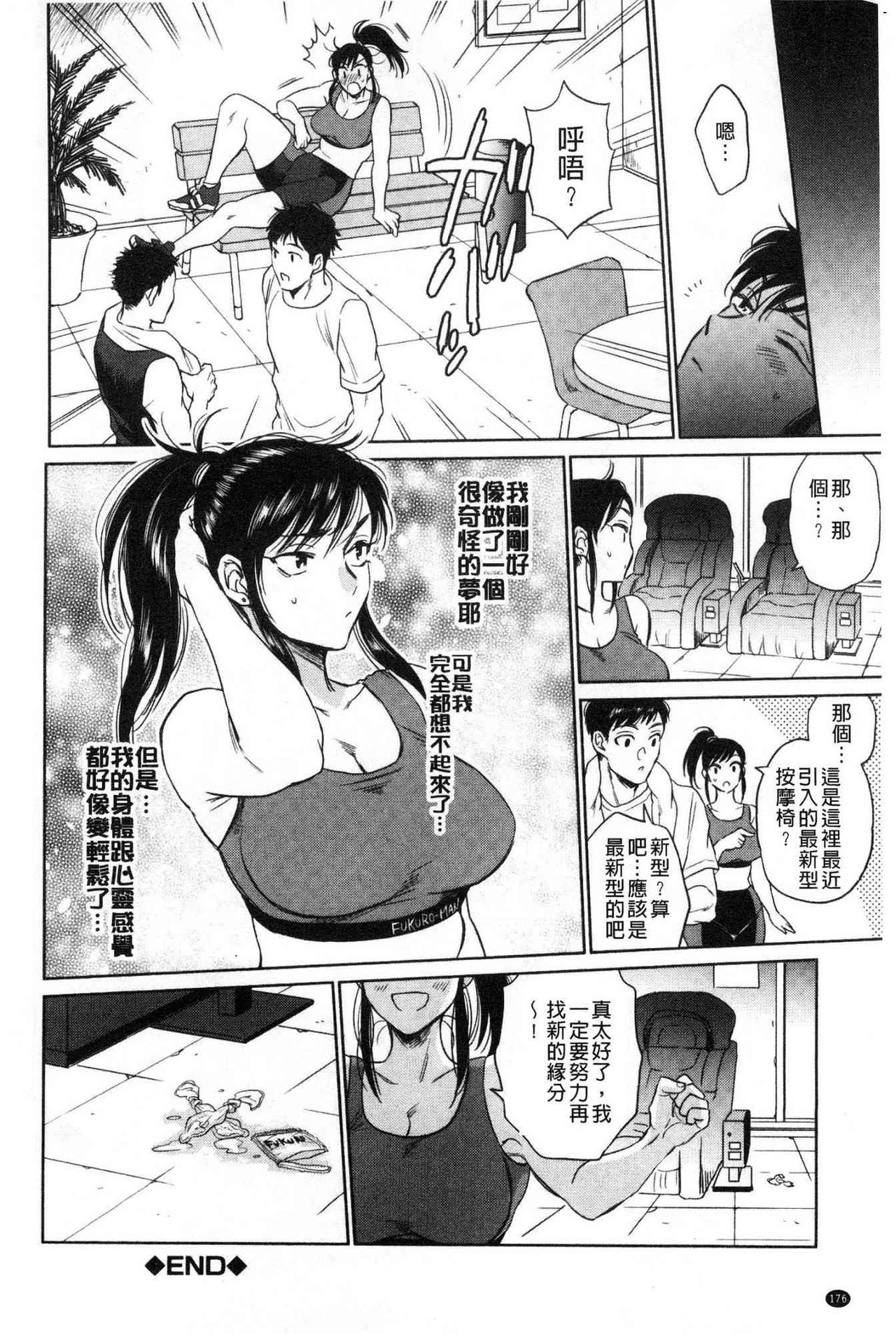 Fukuro Otoko - Hitozuma-tachi no Himitsu no Vibe | 袋男 人妻們的秘密按摩棒 - Page 177