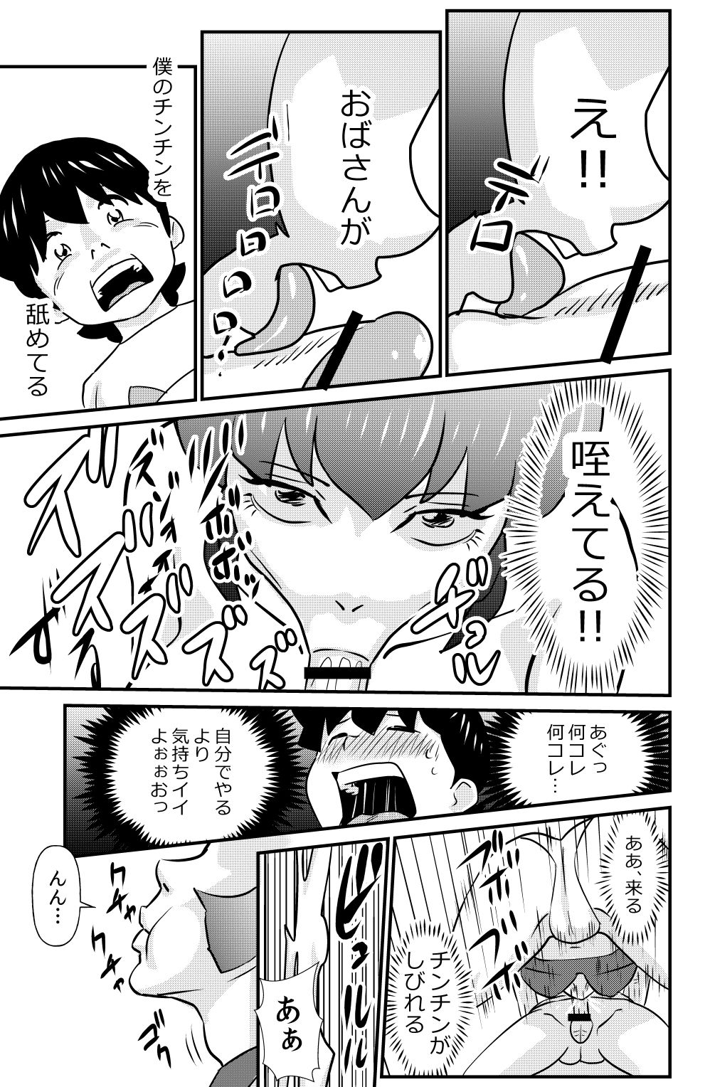 S to M to M to S - Page 11