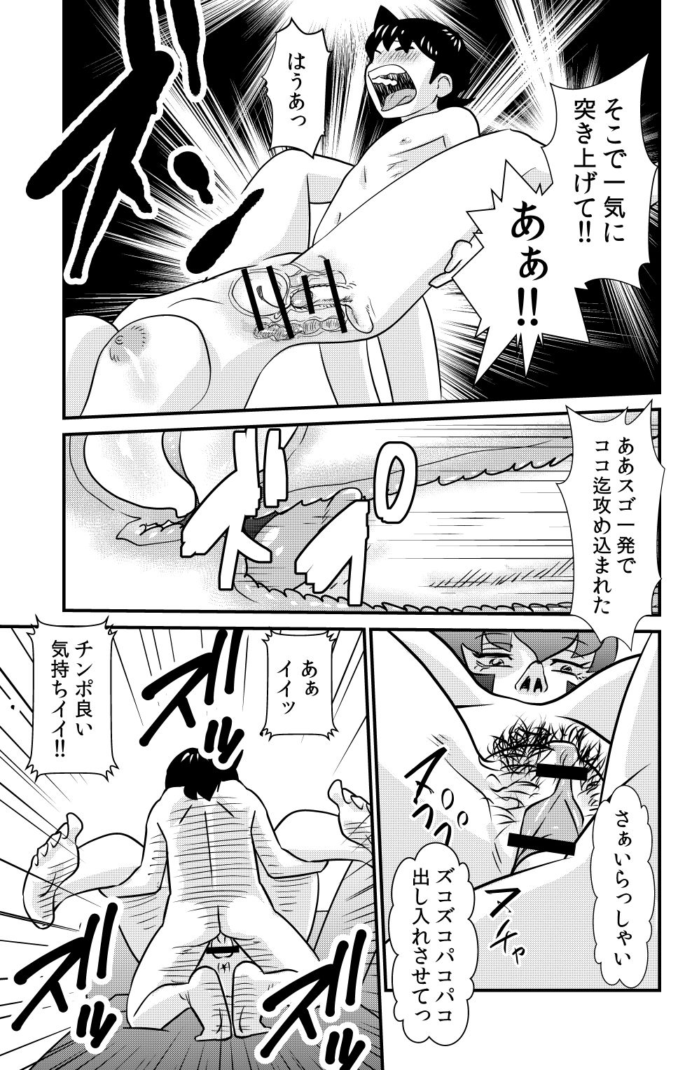 S to M to M to S - Page 23