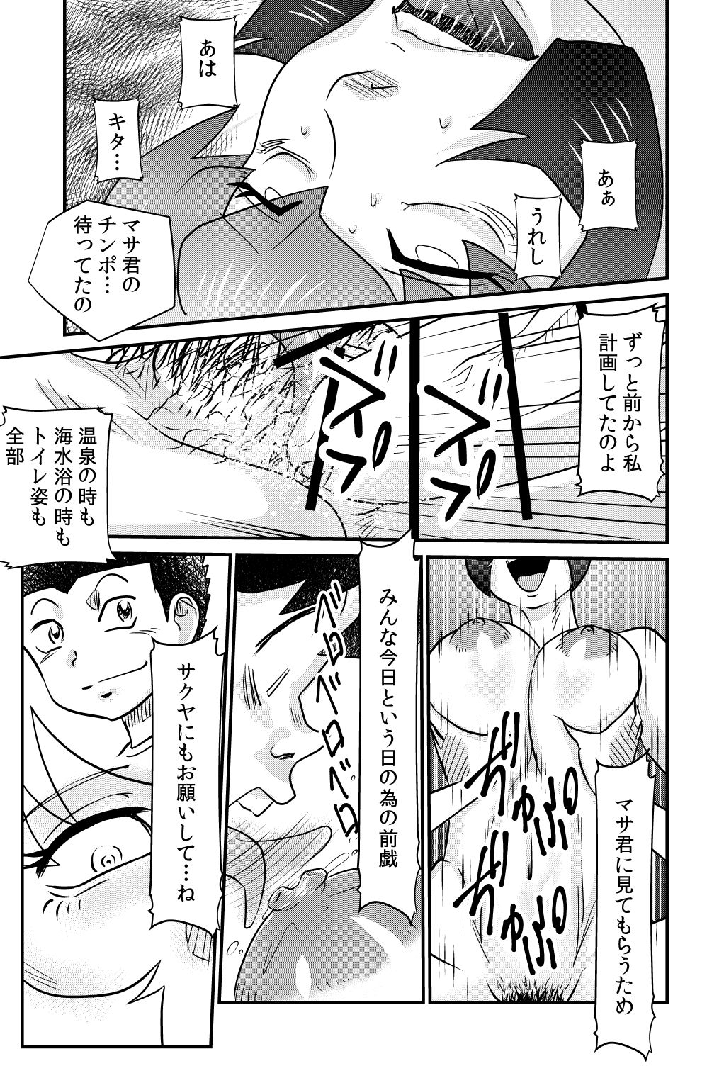 S to M to M to S - Page 25