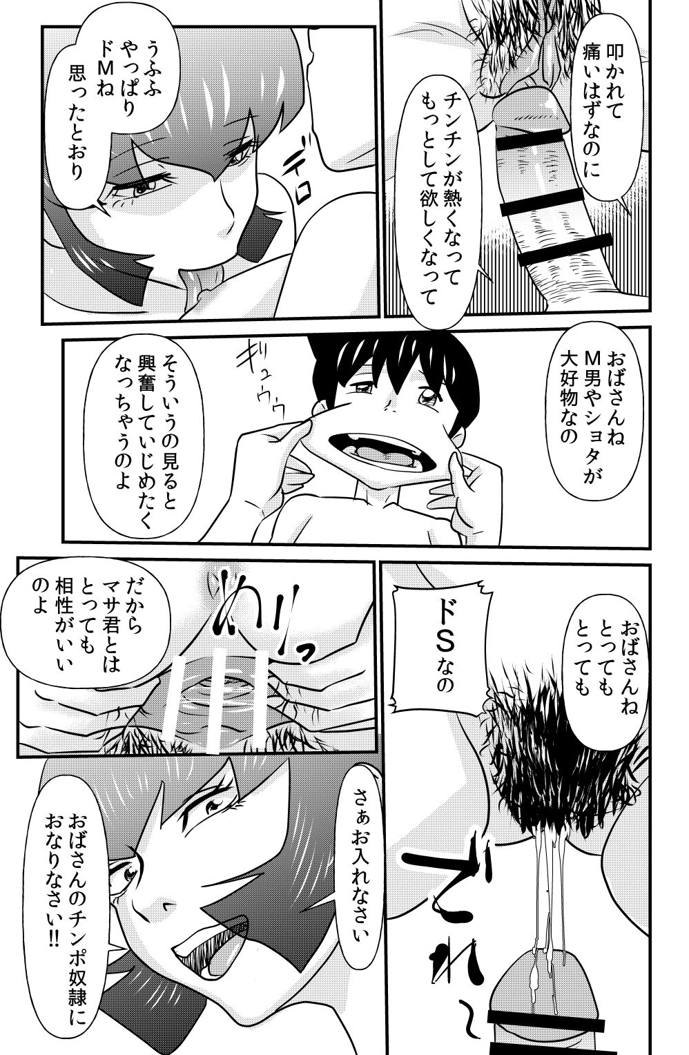 S to M to M to S - Page 27