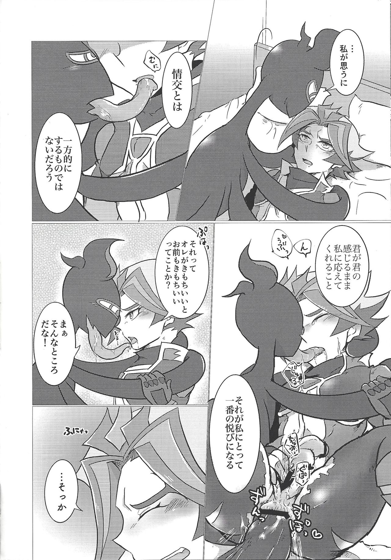 Ore-tachi Futari no Naisho-goto! - Page 13