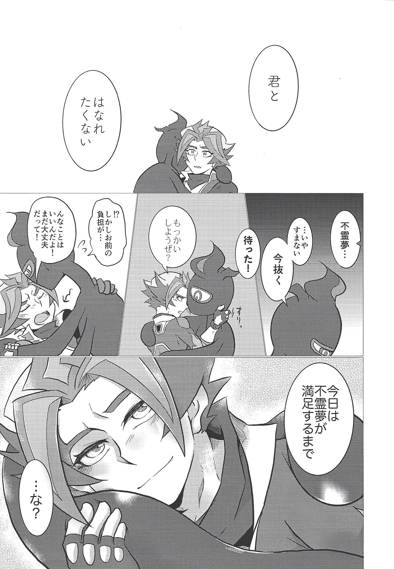 Ore-tachi Futari no Naisho-goto! - Page 20