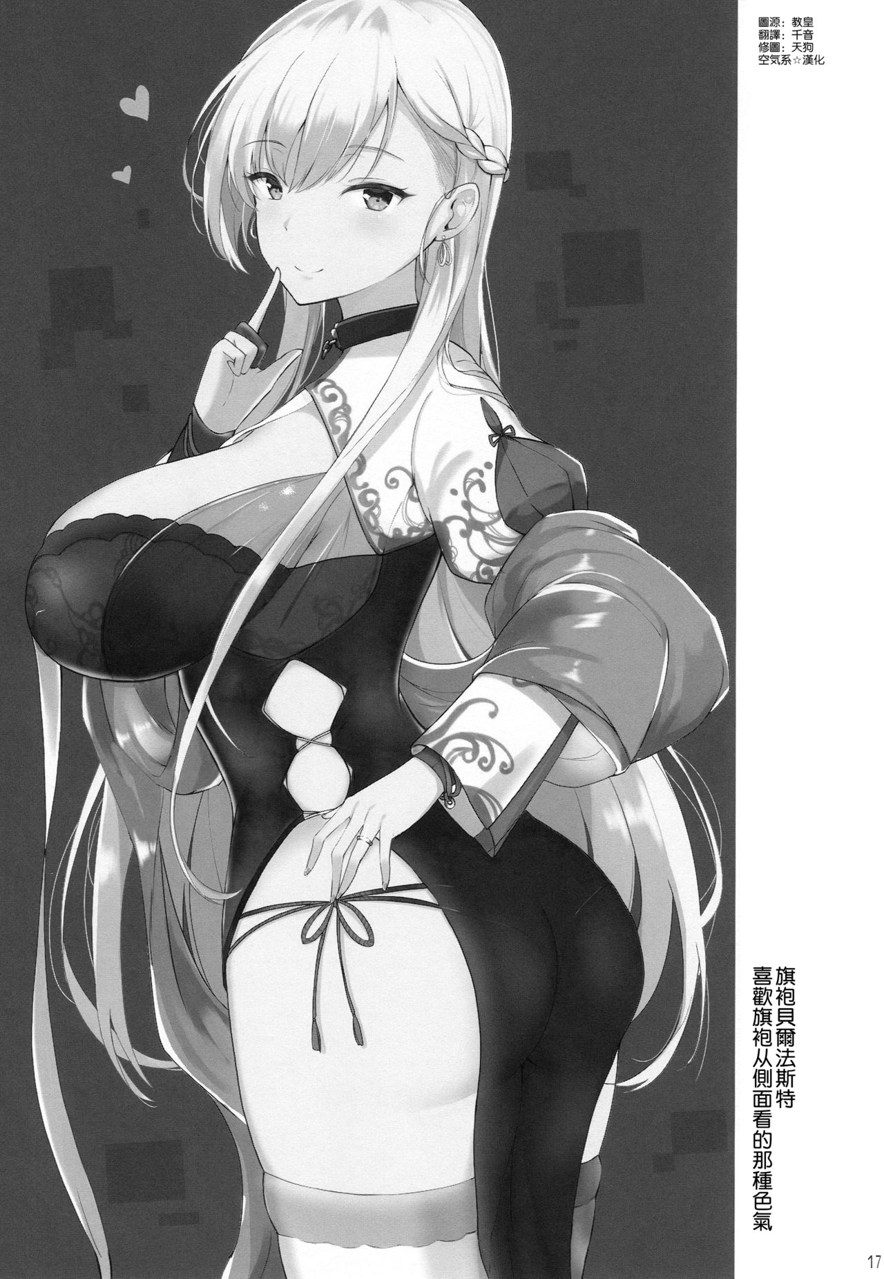Belfast no Dakigokochi - Page 17