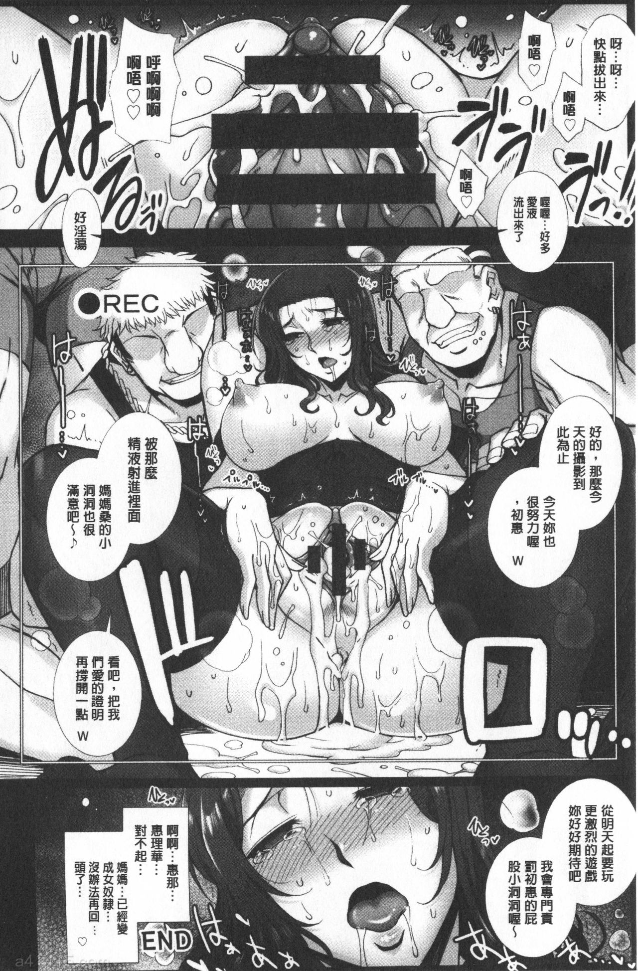 Mesuana Ni Ti Ru Hana | 牝穴溢散淫華 - Page 206