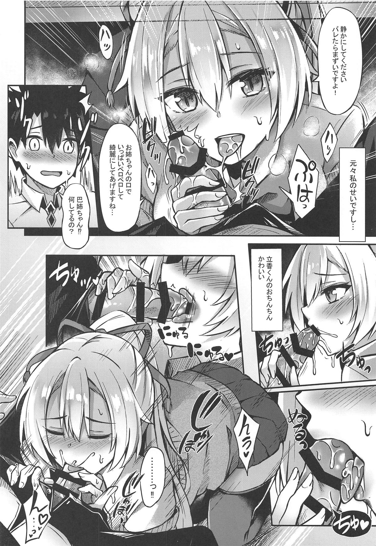 Setsudo no Nai Onee-chan de Gomen ne - Page 11